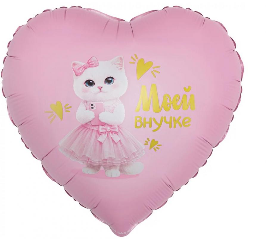 CN 18"/45см Сердце, Моей Внучке (кошечка), Сатин, 1 шт. в уп.