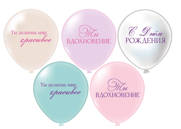 БК12"/30см с рис. СДР! Ты вдохновение!, 5 диз-ов, 1ст+2цв, паст, асс, 25шт.