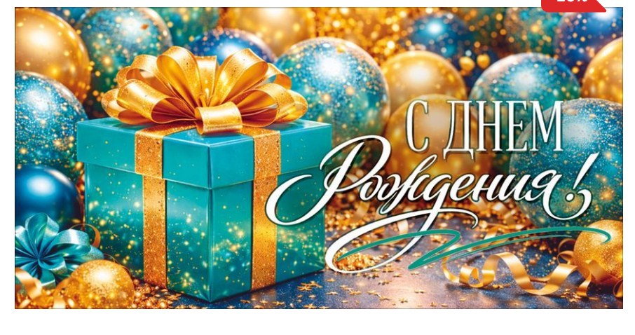 Конверт для денег "СДР" Подарок и шары