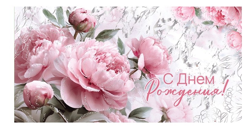 Конверт для денег "СДР" розовые пионы