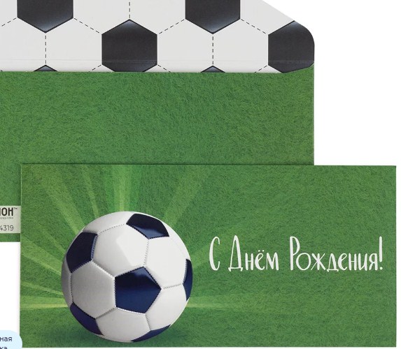  Конверт для денег "СДР" футбол