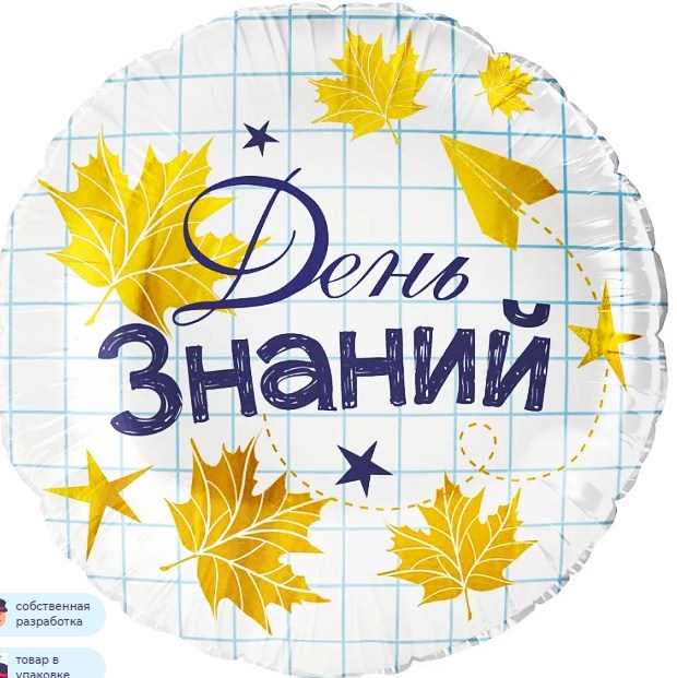 CN 18"/45см Круг День Знаний, 1 шт. в уп.