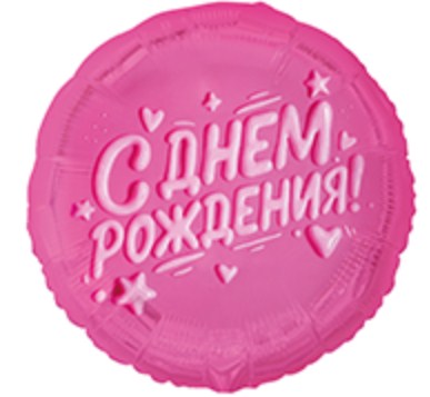 GR18"/45см Круг СДР Розовая Глазурь