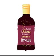 CN Фигура Бутылка вина С ГОДАМИ ЛУЧШЕ, 36"/90см