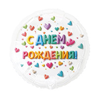CN 18"/45см Круг СДР Сердца Яркое ассорти, в уп.