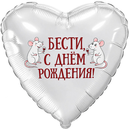 AG19"/48см Сердце СДР Бести